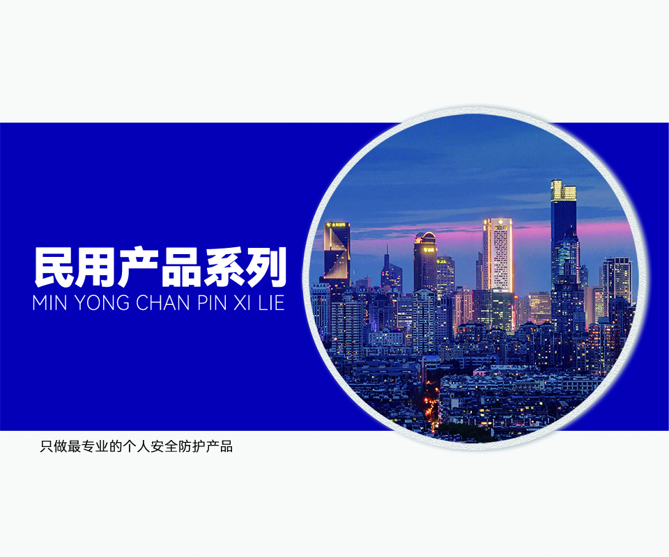民用产品系列